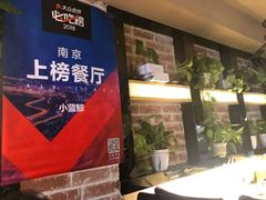 门面-眷江南之小蓝鲸(王府大街店)