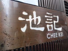 门面-池记(尖沙咀店)