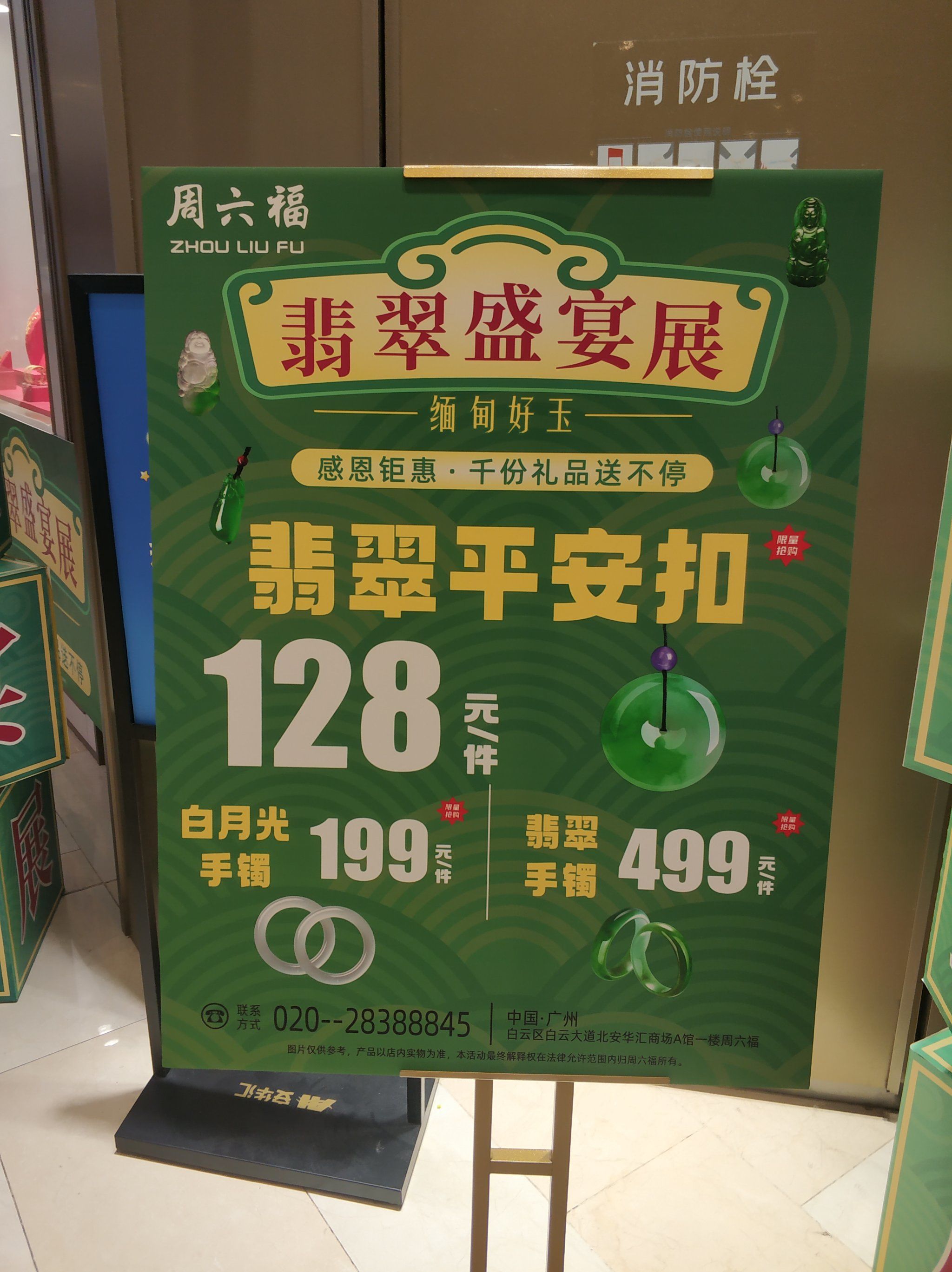 周六福,搞活动了