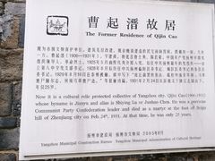 -曹起溍故居