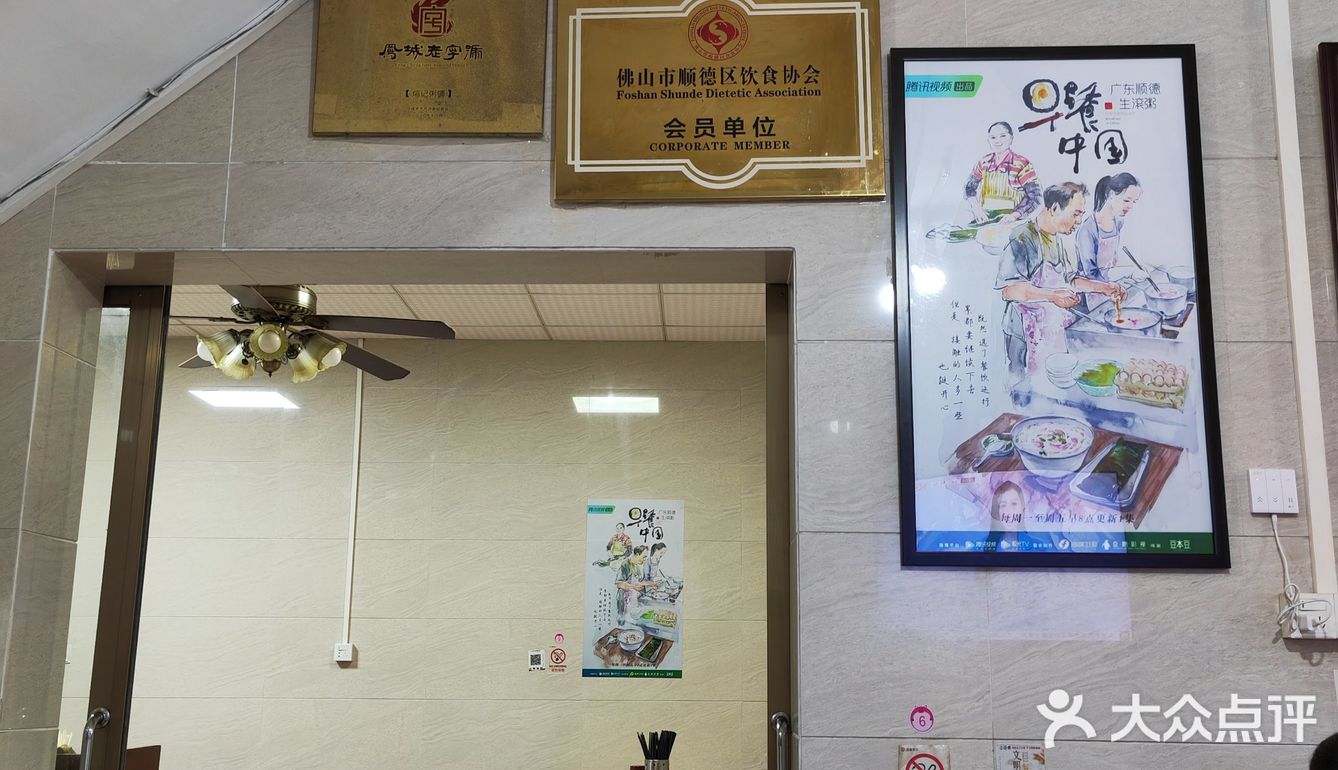 生滚粥届的LV@大良煊记/早餐中国