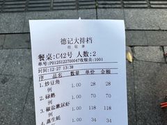 -德記大排档 26年老字号(西湖店)