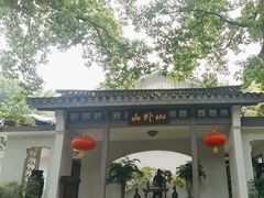 -山外山菜馆(玉泉路店)