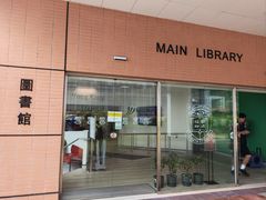 -香港大学