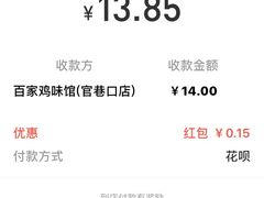-百家鸡味馆(清泰店)