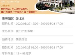 -厦门市图书馆(集美新城馆区)