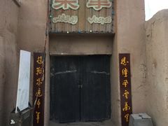 -敦煌古城