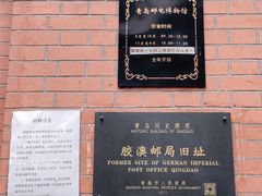 -青岛邮电博物馆