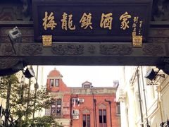-静安别墅