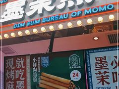 门面-墨茉点心局(国金街店)