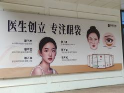 -天津健丽·去眼袋医疗美容机构