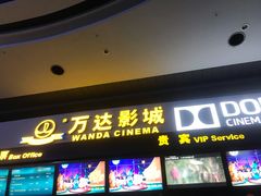 -万达影城(新街口印象汇CINITY店)