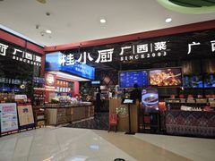 -桂小厨广西菜(印象城店)