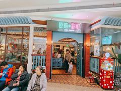 门面-芭莉与彩虹西餐厅(成都合生汇店)