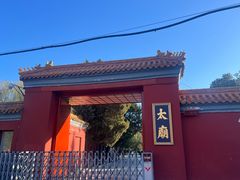 -北京市劳动人民文化宫(太庙)