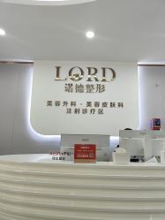 点击看大图 -青岛诺德医学美容医院