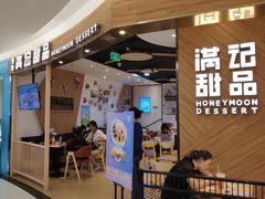 -满记甜品(王府井北京市百货大楼店)