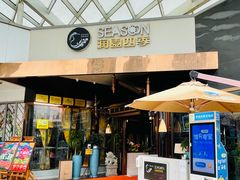 门面-润园四季椰子鸡火锅(海上世界店)