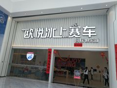 -欧亚汇集(飞跃路店)