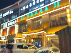 -常赢三兄弟·清真涮肉·清真炒菜(朝阳新城店)