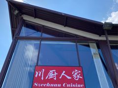-川厨人家