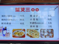 -蟹芆三馄饨