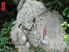 -杭州西湖风景名胜区-三生石