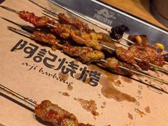 -阿记烧烤(英达路店)