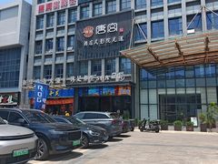 -唐宫足道·SPA·住宿24H会所(木渎店)