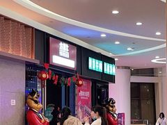 -大喜牛鲜牛肉火锅(世纪金源店)