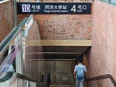 -同济大学(地铁站)