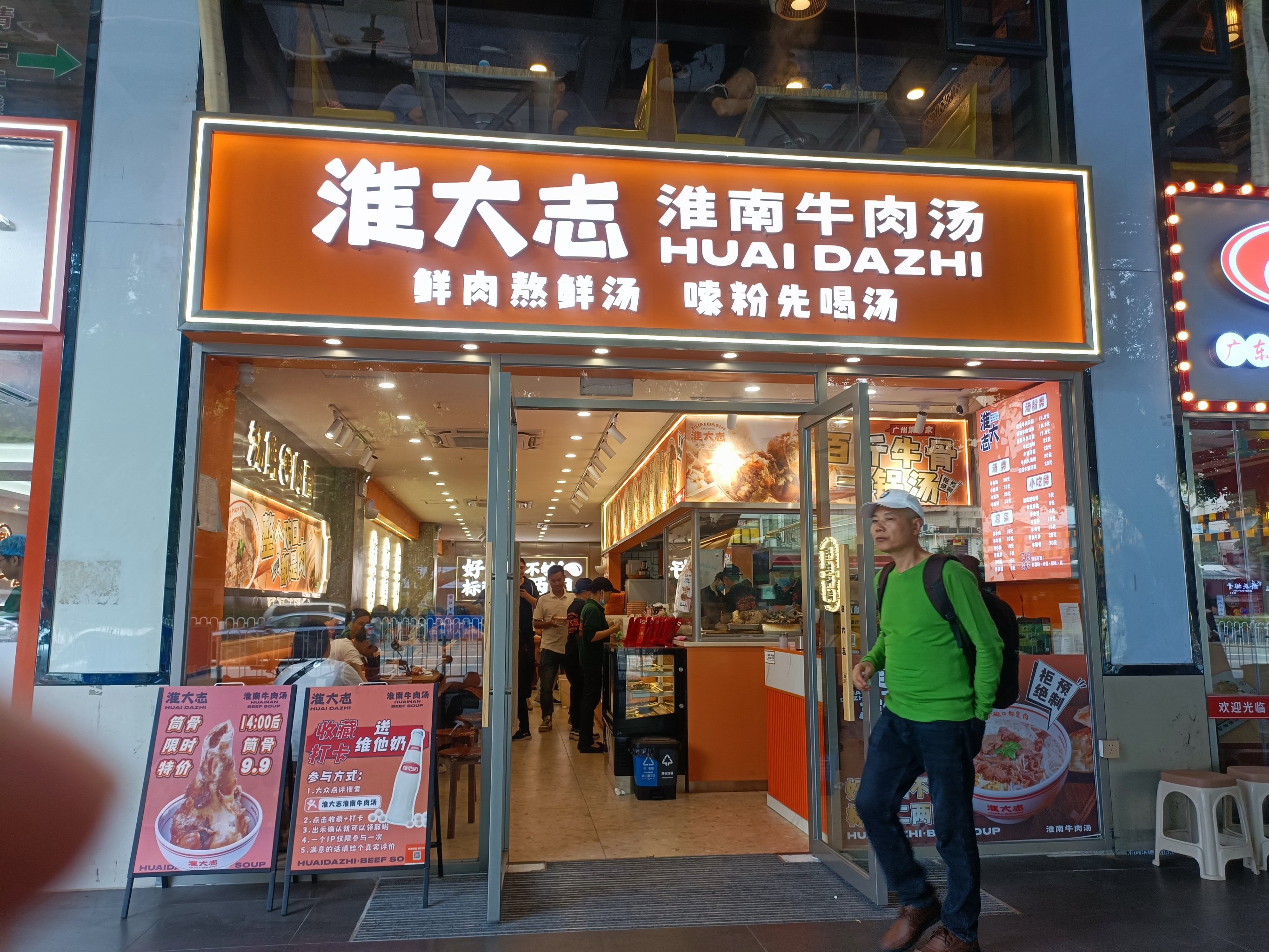 淮南牛肉汤门店图片