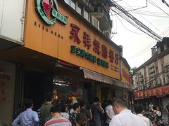 -永祥烧腊餐厅(虹口店)