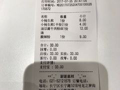 账单-小杨生煎(龙之梦购物中心店)