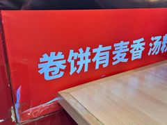 -卷翻天·卷饼(欧亚商都店)