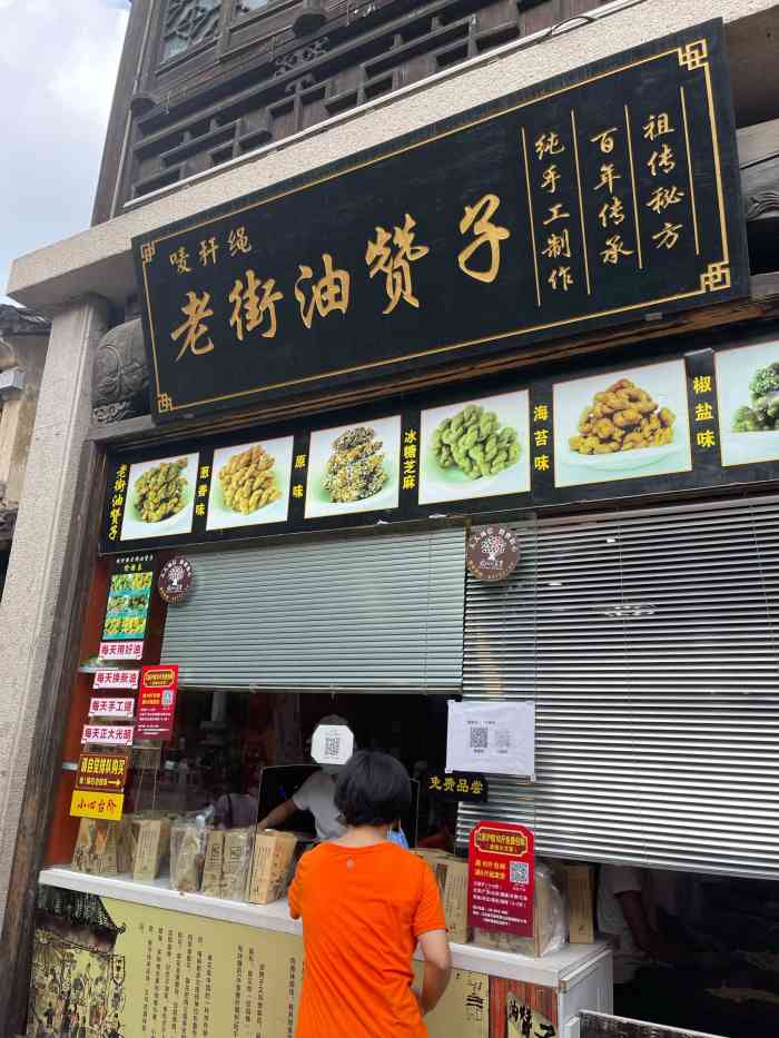 唛秆绳老街油赞子(锡惠公园店)-"一直看到网上各种推荐,正好路过惠山