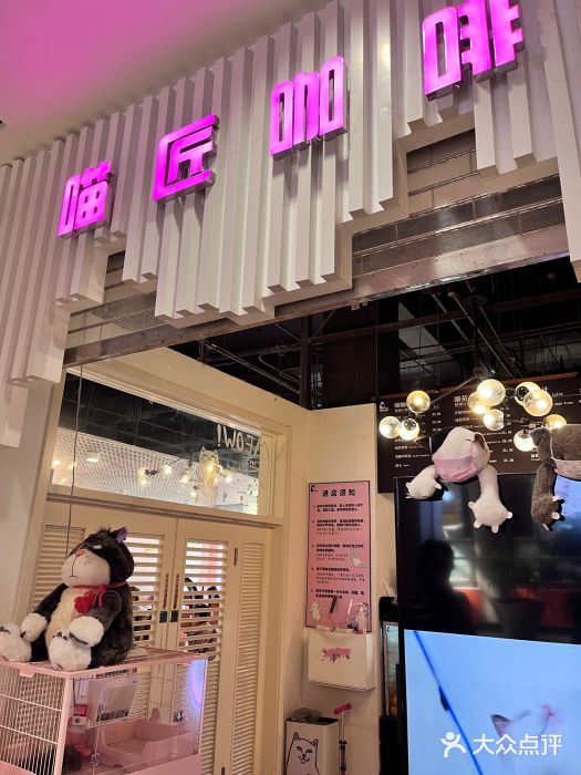 喵匠猫主题咖啡(凯德和平广场店)图片