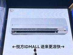 -长沙悦方ID MALL