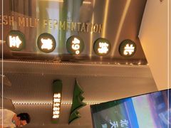 -茉酸奶(春熙路店)