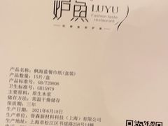 -炉鱼(诸暨万风新天地店)