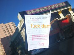 -老回回饺子馆(海洋馆店)