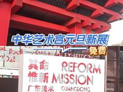 -中华艺术宫(上海美术馆)