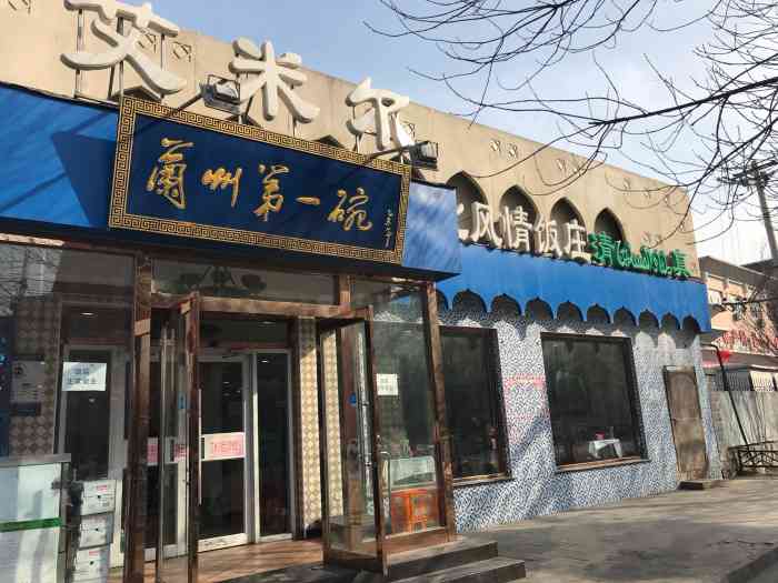 艾米尔西北风情饭庄-"很久不来了,昨晚去了一次.还是点了之前经.