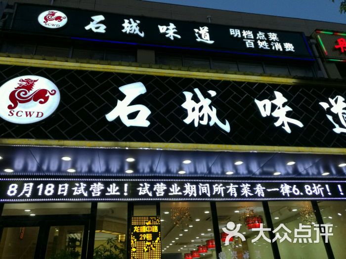 石城味道图片 第26张