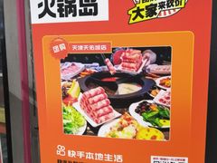 -火锅岛潮牌自助餐厅(天津天佑城店)