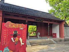 -孔庙学宫
