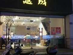 -意成料理