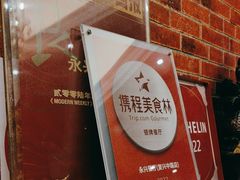 -永兴餐厅(复兴中路店)