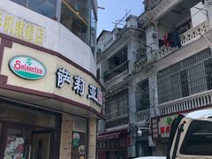 门面-萨莉亚意式餐厅(东山口店)