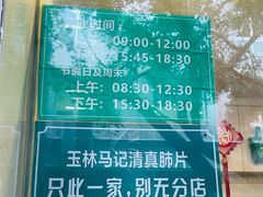 -马记清真肺片(玉林中横巷)